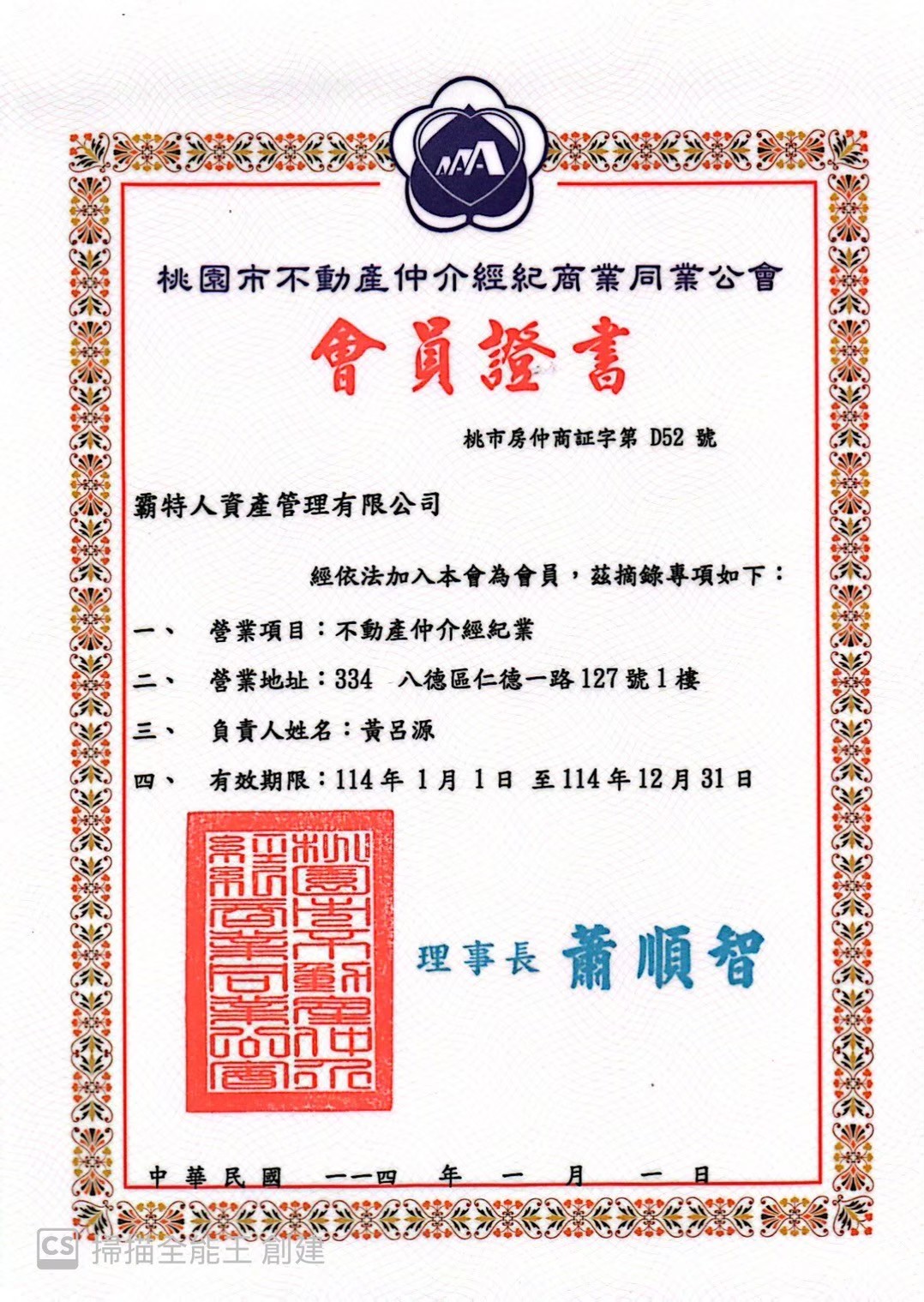經紀業者證書 2