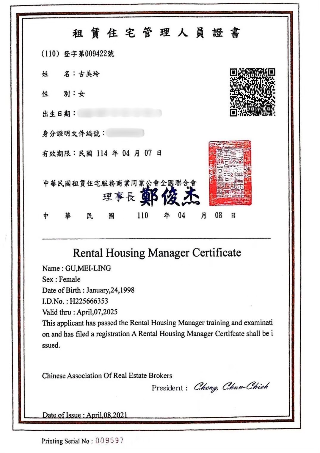 經紀業者證書 4
