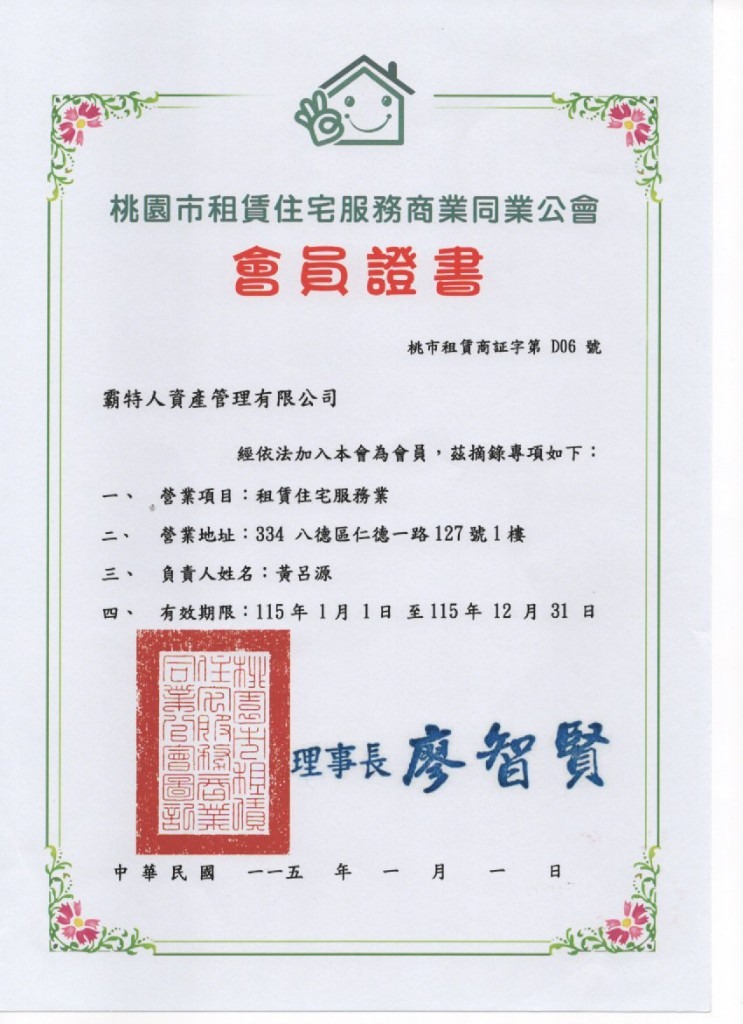 經紀業者證書 5